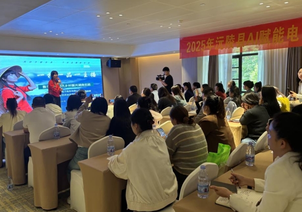 拥抱“ai 短视频”，助力电商发展！沅陵举行ai赋能电商技能提升培训